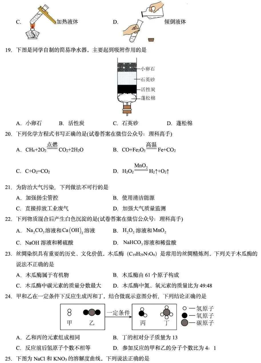 2026年九年级中考第一次化学模拟考试(北京专用)(含答案) 第3张