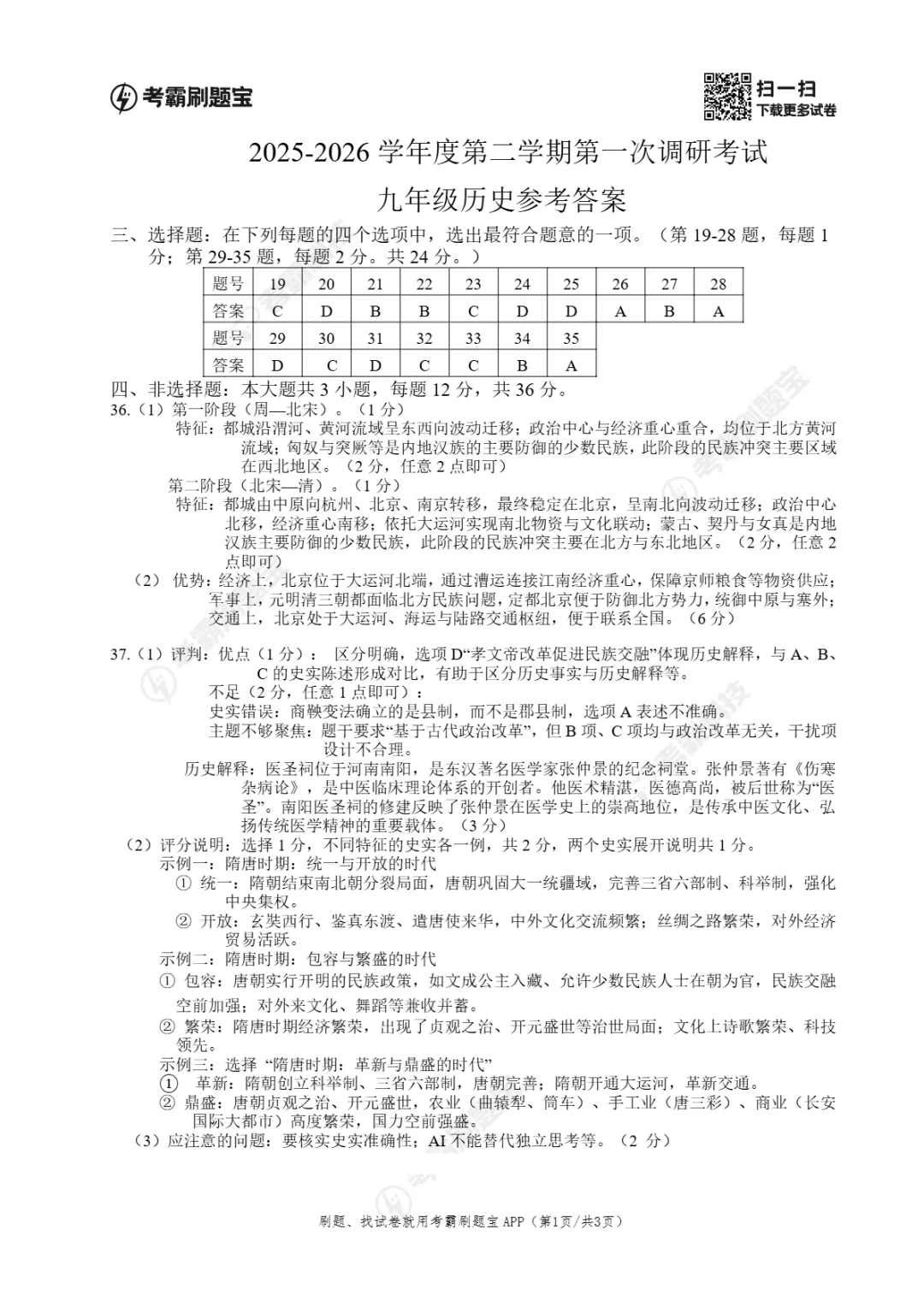 2026年江苏省连云港市中考第一次适应性(期中)考试试题 第15张