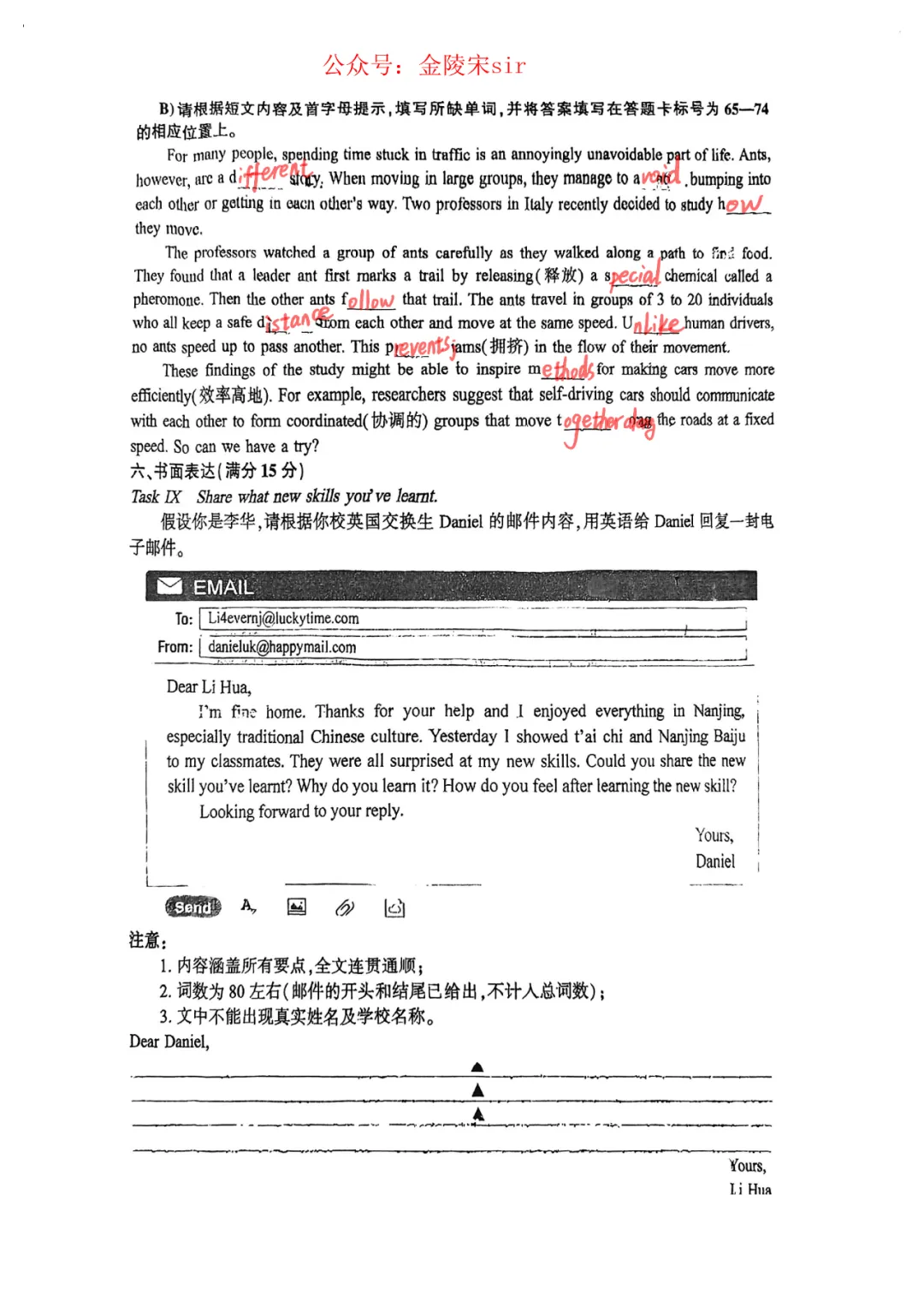 2025年南京市中考英语真题卷及手写答案! 第9张