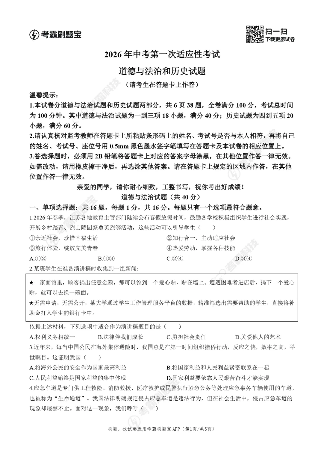 2026年江苏省连云港市中考第一次适应性(期中)考试试题 第17张