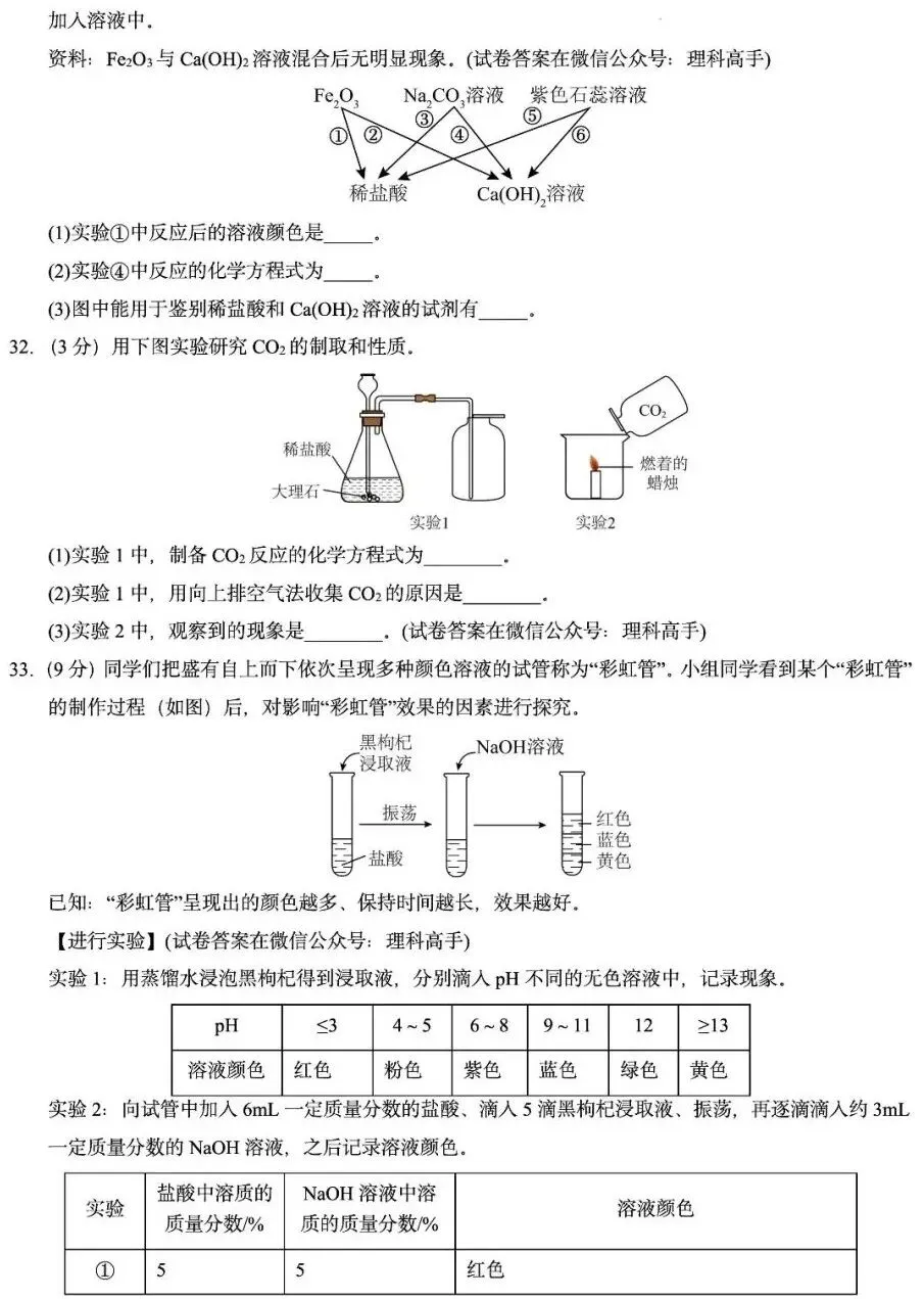 2026年九年级中考第一次化学模拟考试(北京专用)(含答案) 第7张