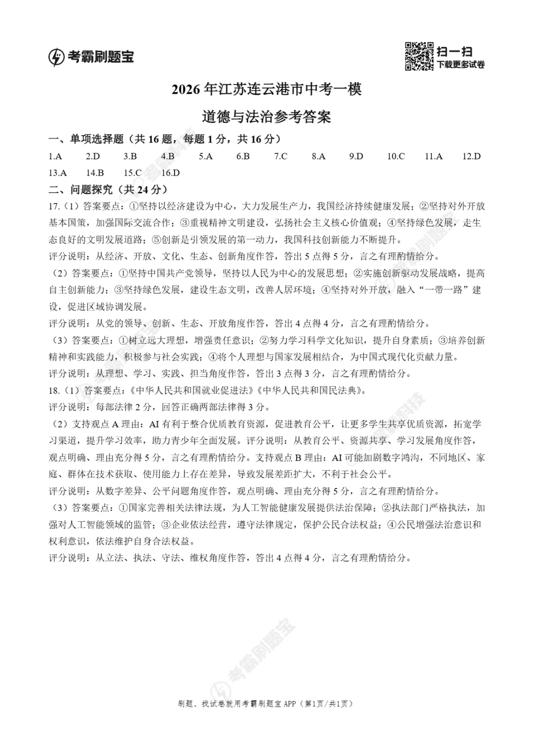 2026年江苏省连云港市中考第一次适应性(期中)考试试题 第18张