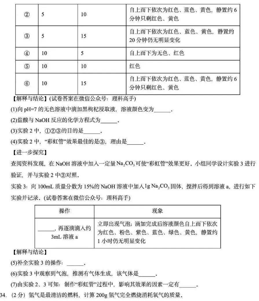 2026年九年级中考第一次化学模拟考试(北京专用)(含答案) 第8张