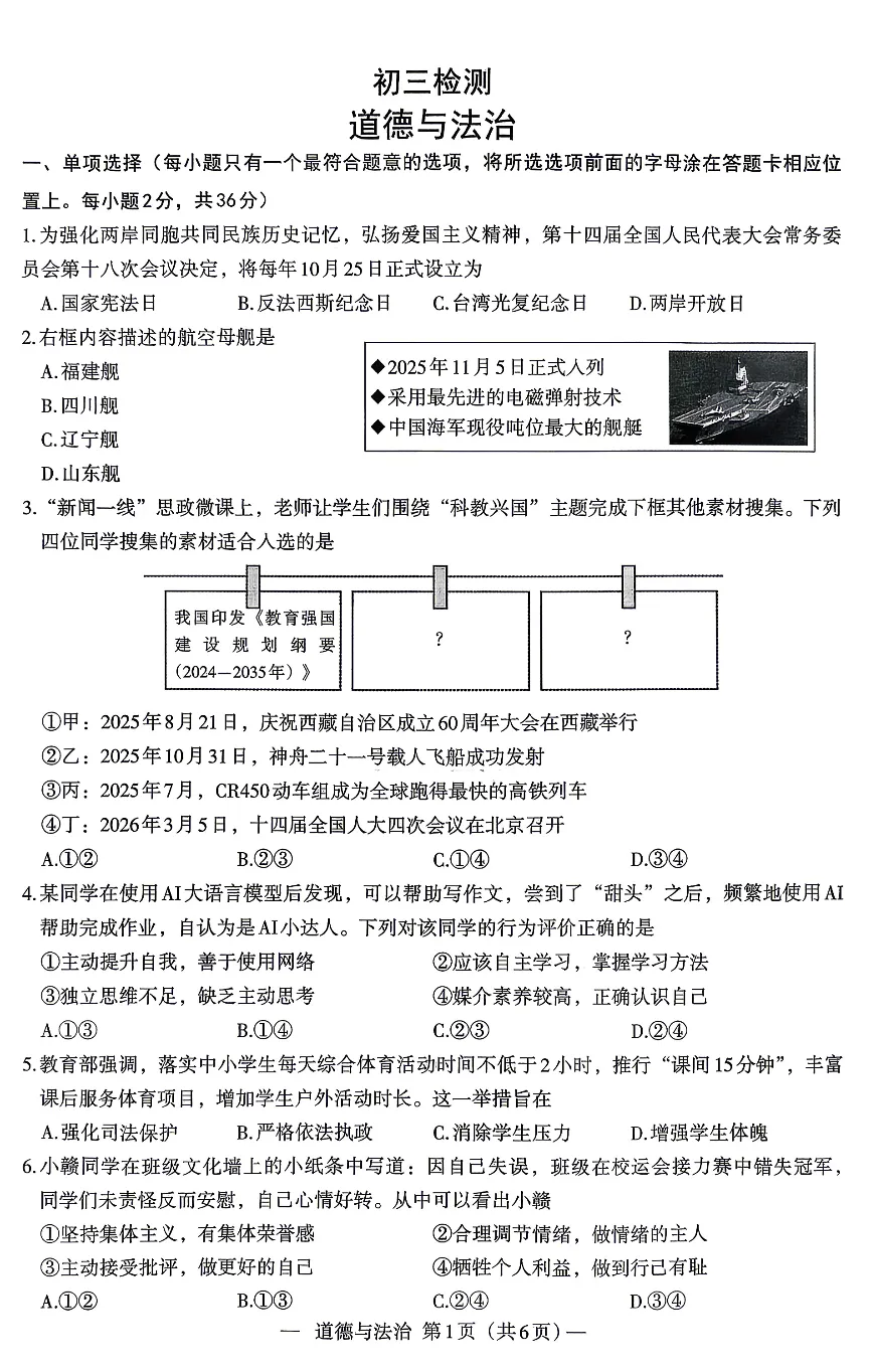 真题模拟 | 南昌市2026年初三一模政治【图片版】含2022到2025年一模二模 第1张