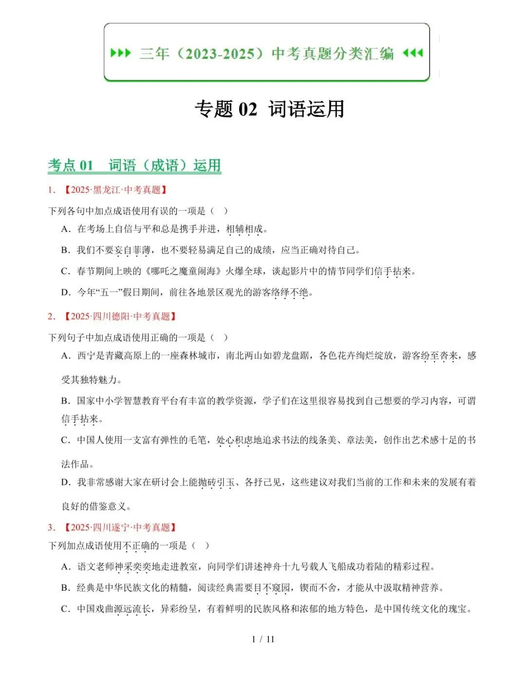 2023-2025全国中考语文真题分类汇编(word版) 第1张