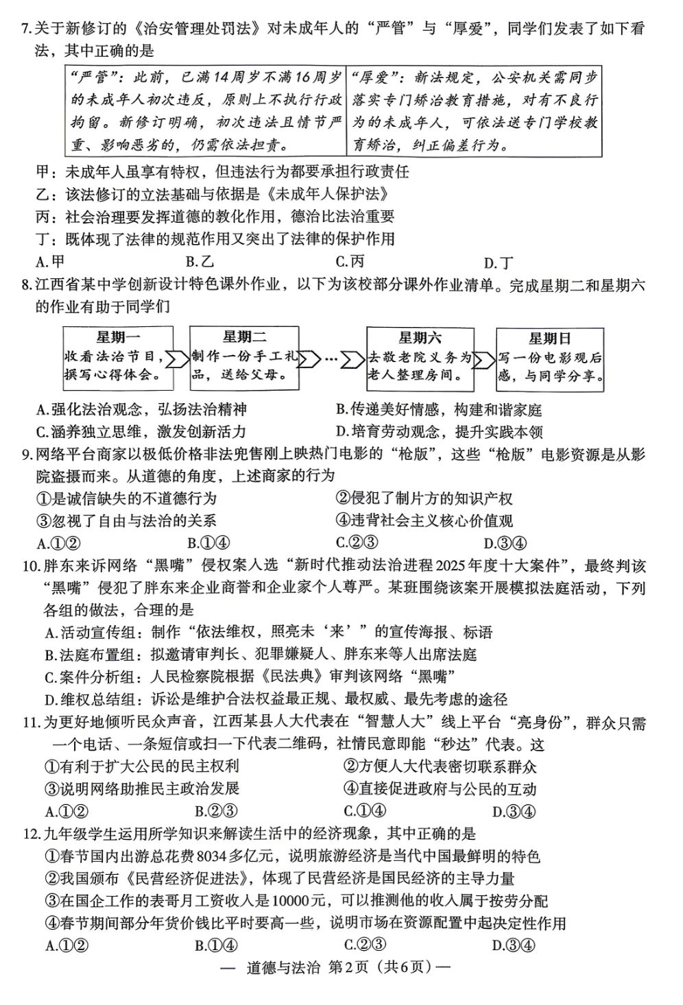 真题模拟 | 南昌市2026年初三一模政治【图片版】含2022到2025年一模二模 第2张