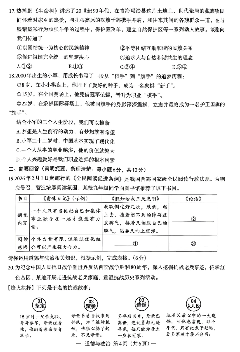 真题模拟 | 南昌市2026年初三一模政治【图片版】含2022到2025年一模二模 第4张