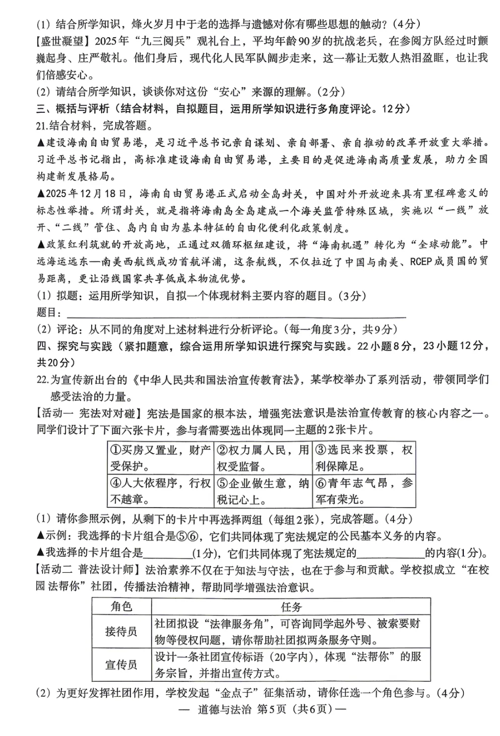 真题模拟 | 南昌市2026年初三一模政治【图片版】含2022到2025年一模二模 第5张