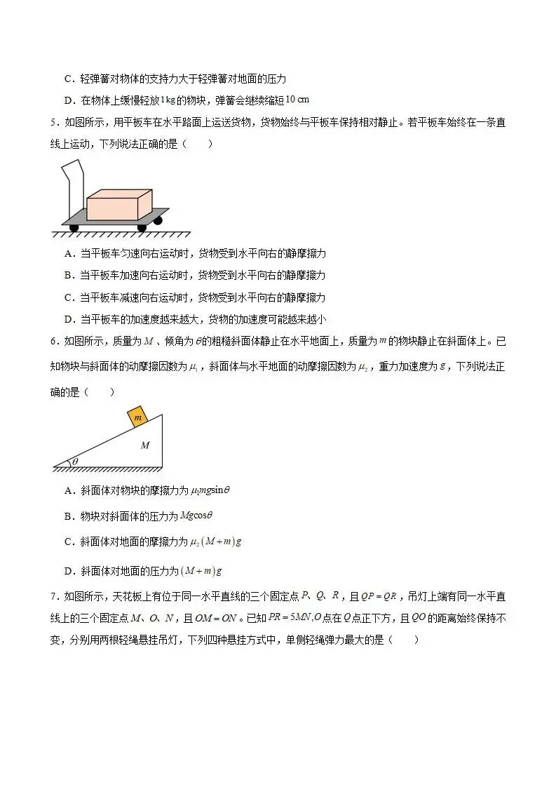 《高中试卷》山西省太原市2025-2026学年高一上学期期末学业诊断物理(含答案) 第4张