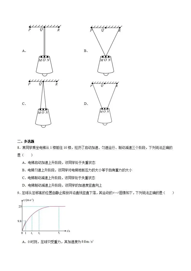《高中试卷》山西省太原市2025-2026学年高一上学期期末学业诊断物理(含答案) 第5张