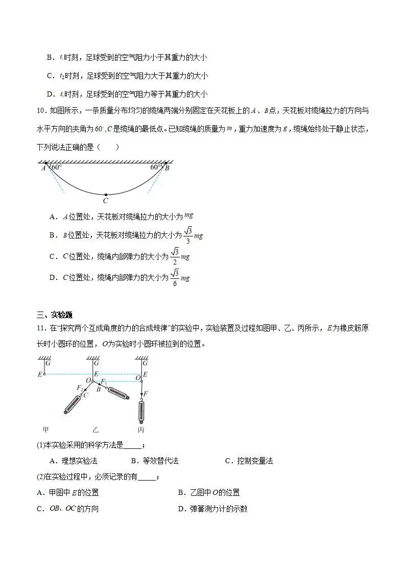《高中试卷》山西省太原市2025-2026学年高一上学期期末学业诊断物理(含答案) 第6张