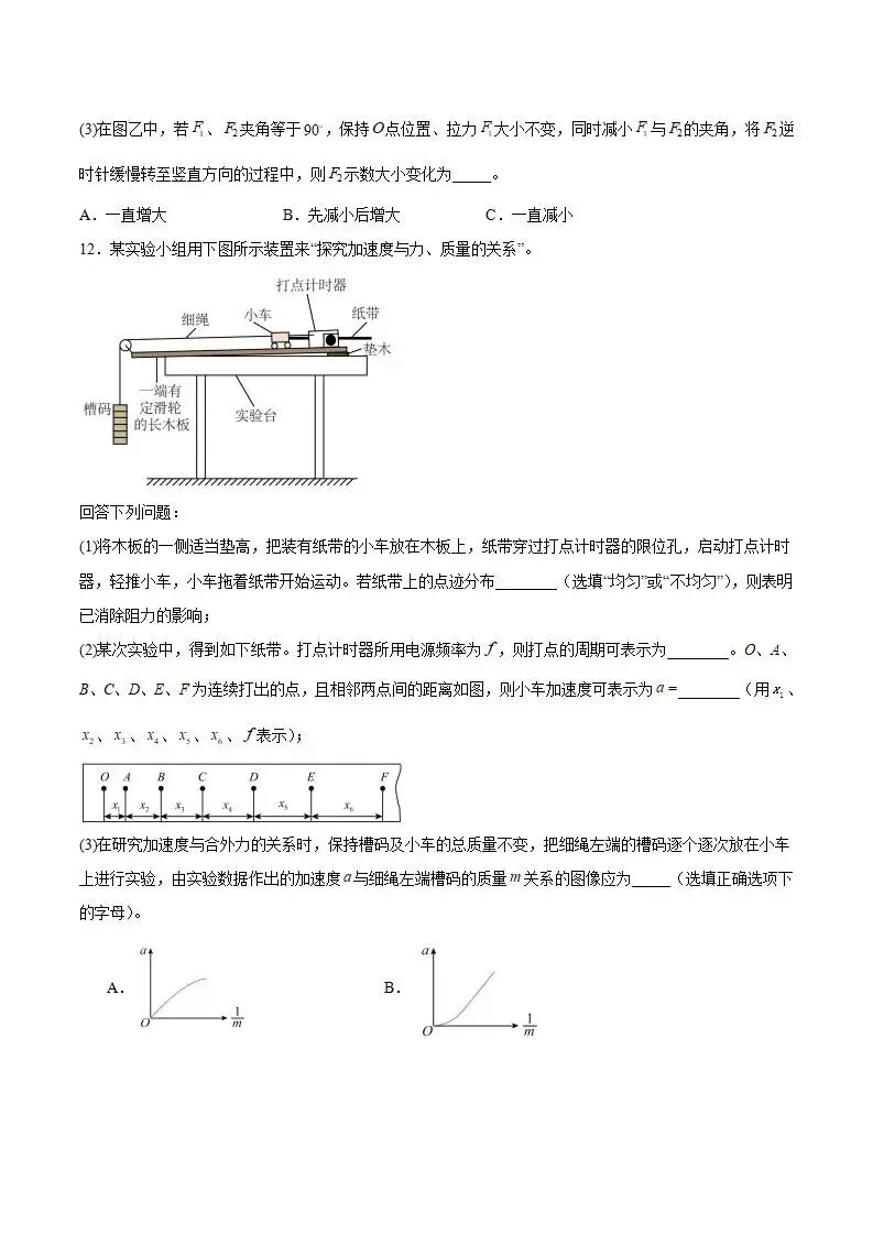 《高中试卷》山西省太原市2025-2026学年高一上学期期末学业诊断物理(含答案) 第7张