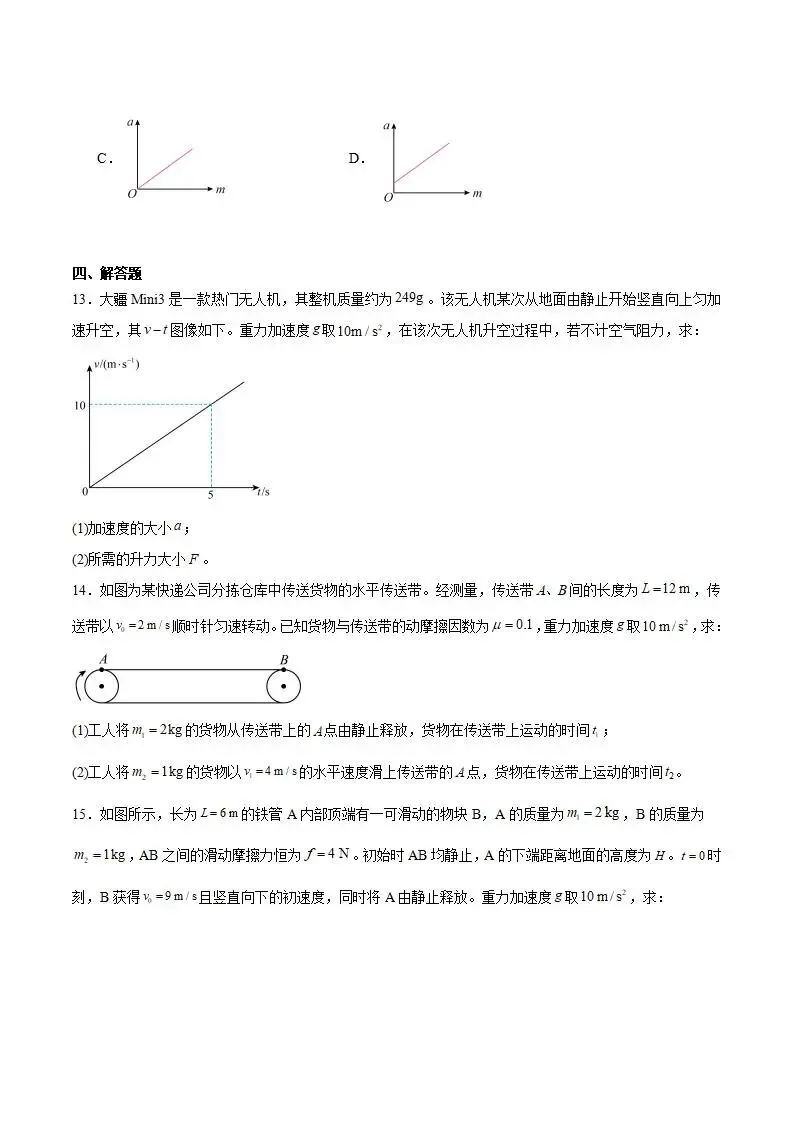 《高中试卷》山西省太原市2025-2026学年高一上学期期末学业诊断物理(含答案) 第8张