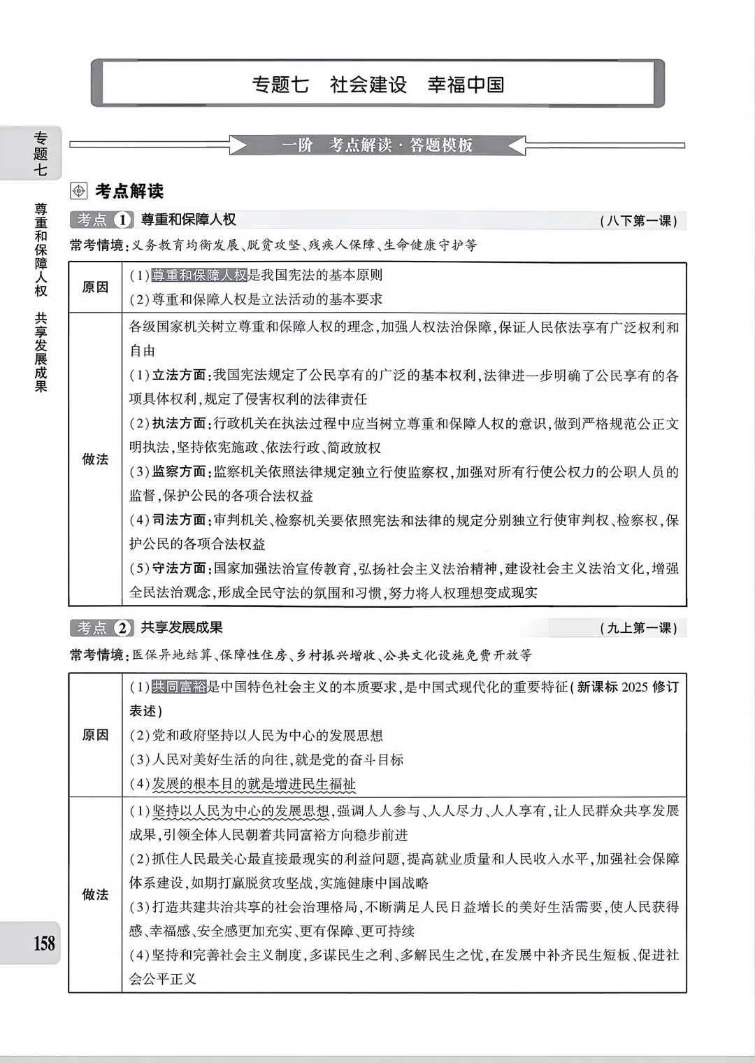【道法】中考专题七:社会建设 第1张