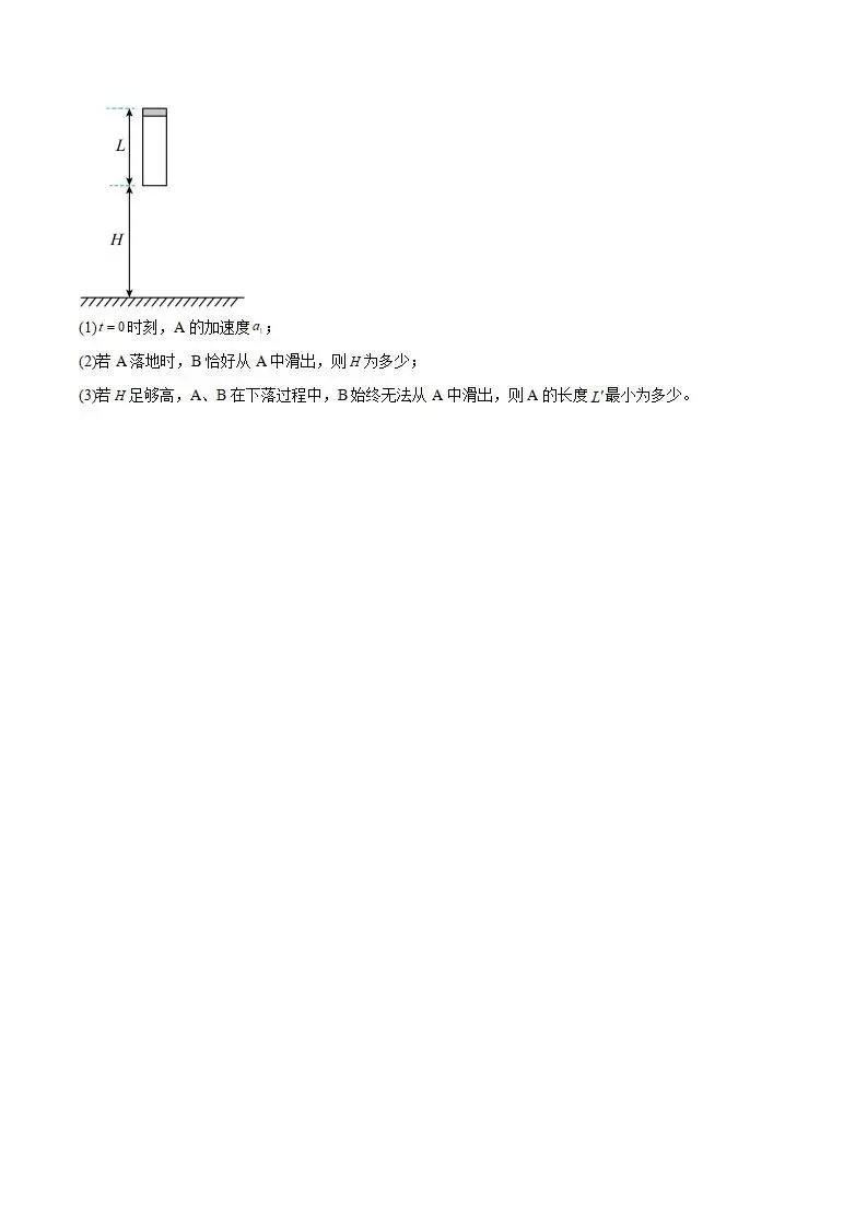 《高中试卷》山西省太原市2025-2026学年高一上学期期末学业诊断物理(含答案) 第9张