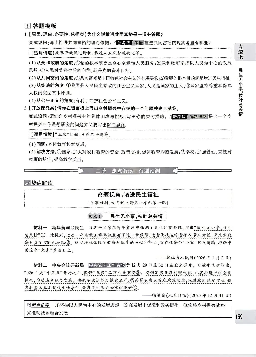【道法】中考专题七:社会建设 第2张