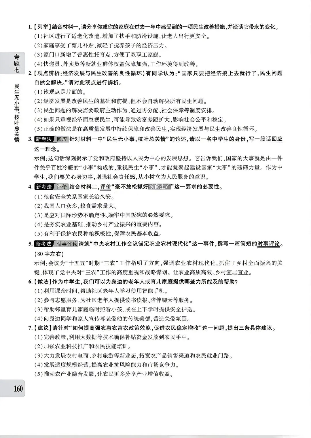 【道法】中考专题七:社会建设 第3张