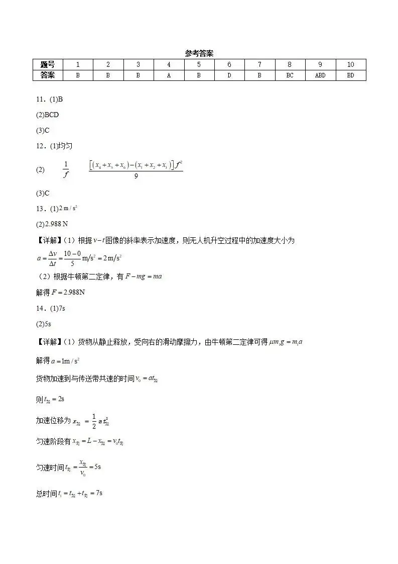 《高中试卷》山西省太原市2025-2026学年高一上学期期末学业诊断物理(含答案) 第10张