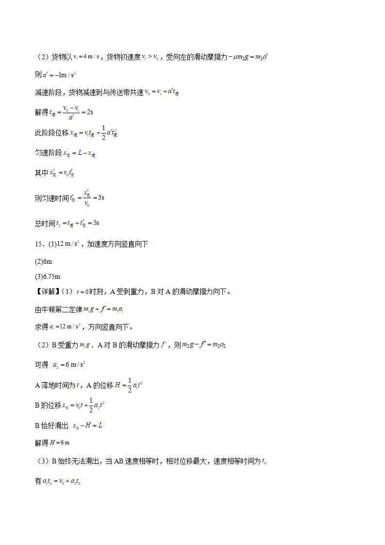 《高中试卷》山西省太原市2025-2026学年高一上学期期末学业诊断物理(含答案) 第11张