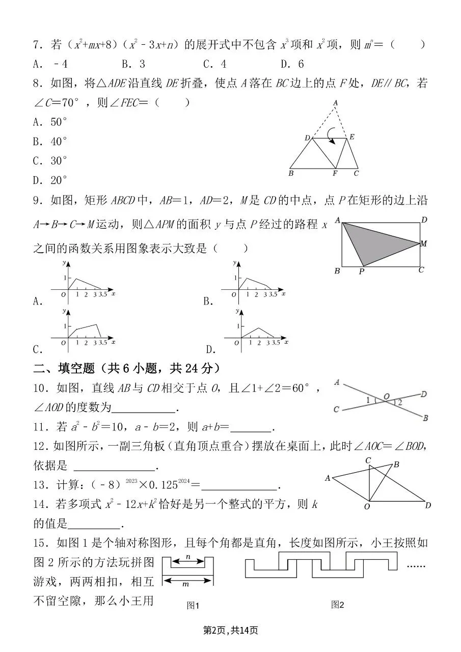 2026年春新版七年级下册人教版数学期中考试模拟押题试卷含答案可打印 第5张