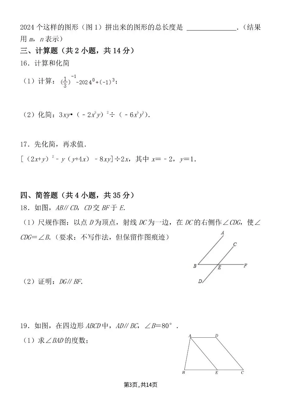 2026年春新版七年级下册人教版数学期中考试模拟押题试卷含答案可打印 第6张