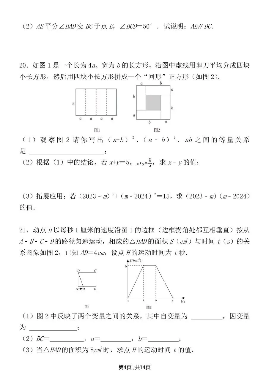 2026年春新版七年级下册人教版数学期中考试模拟押题试卷含答案可打印 第7张