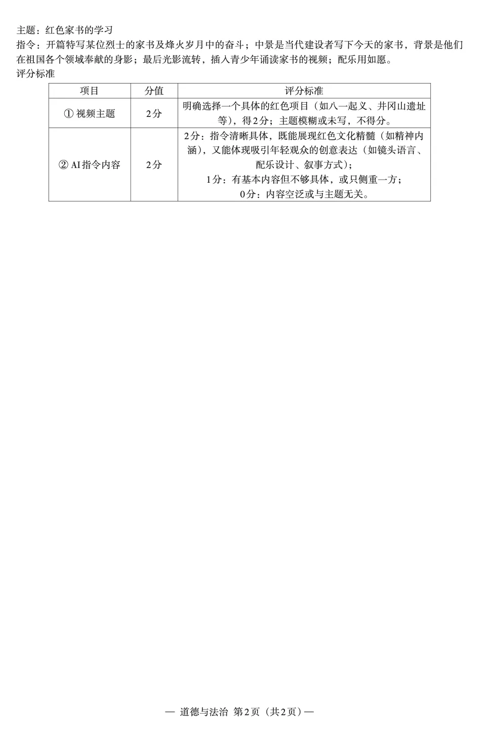 真题模拟 | 南昌市2026年初三一模政治【图片版】含2022到2025年一模二模 第8张