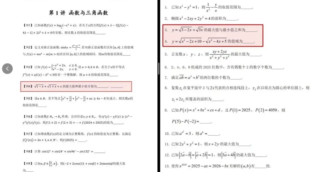 清北强基真题和这份清单一对比,发现了30%的“秘密” 第2张