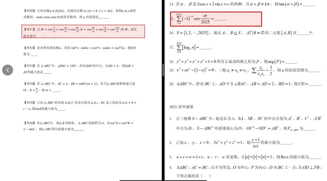 清北强基真题和这份清单一对比,发现了30%的“秘密” 第3张
