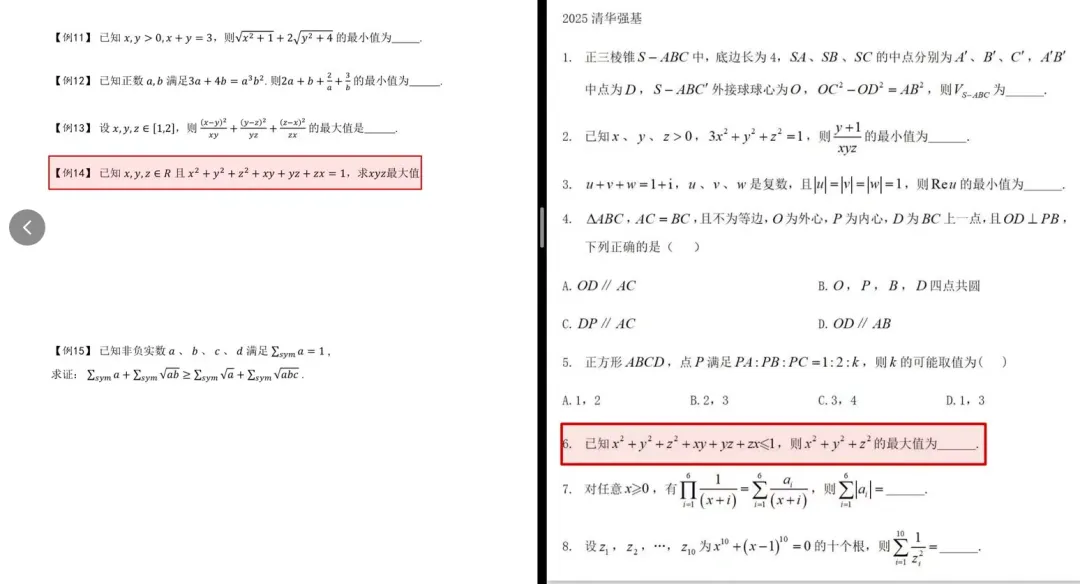 清北强基真题和这份清单一对比,发现了30%的“秘密” 第4张
