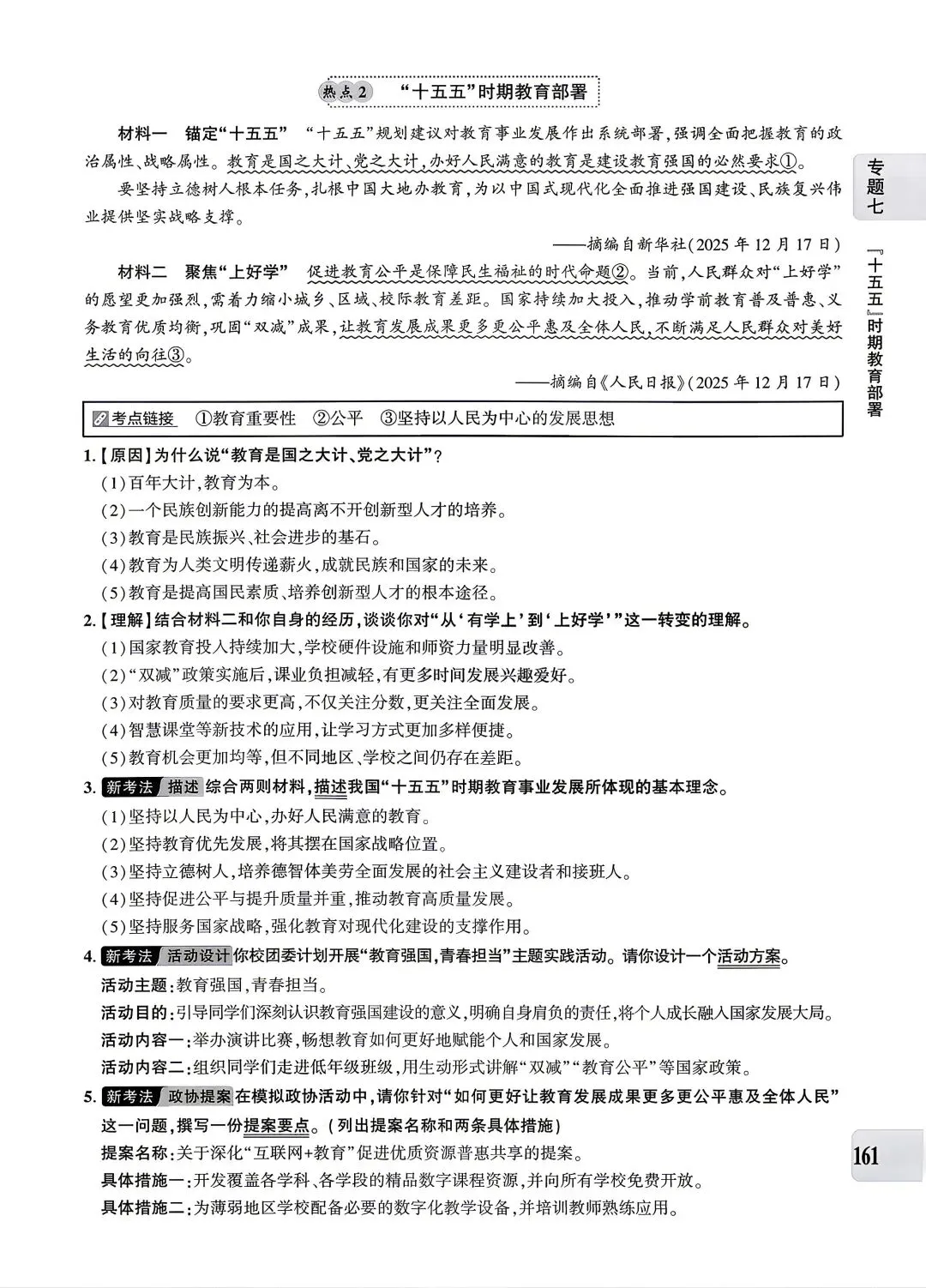 【道法】中考专题七:社会建设 第4张