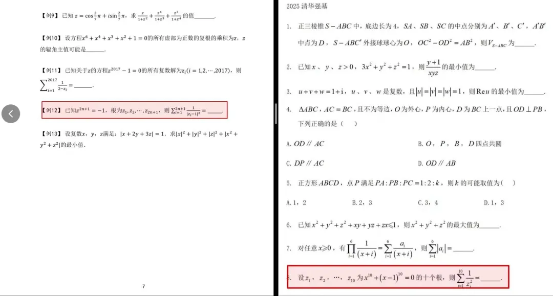 清北强基真题和这份清单一对比,发现了30%的“秘密” 第5张