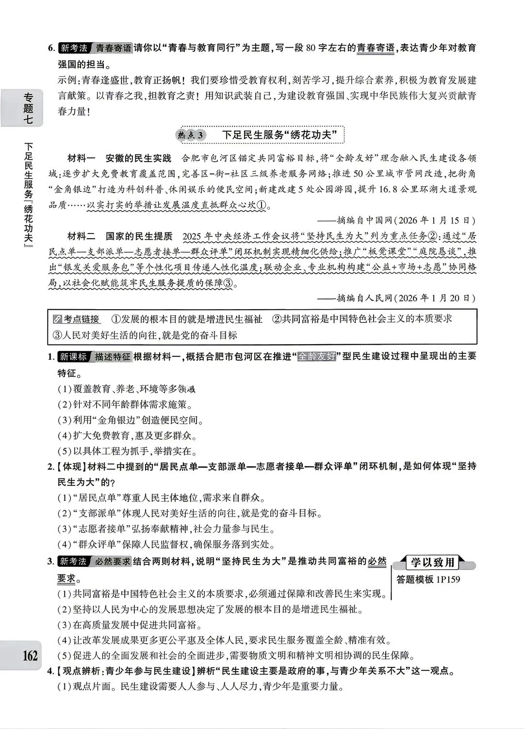 【道法】中考专题七:社会建设 第5张