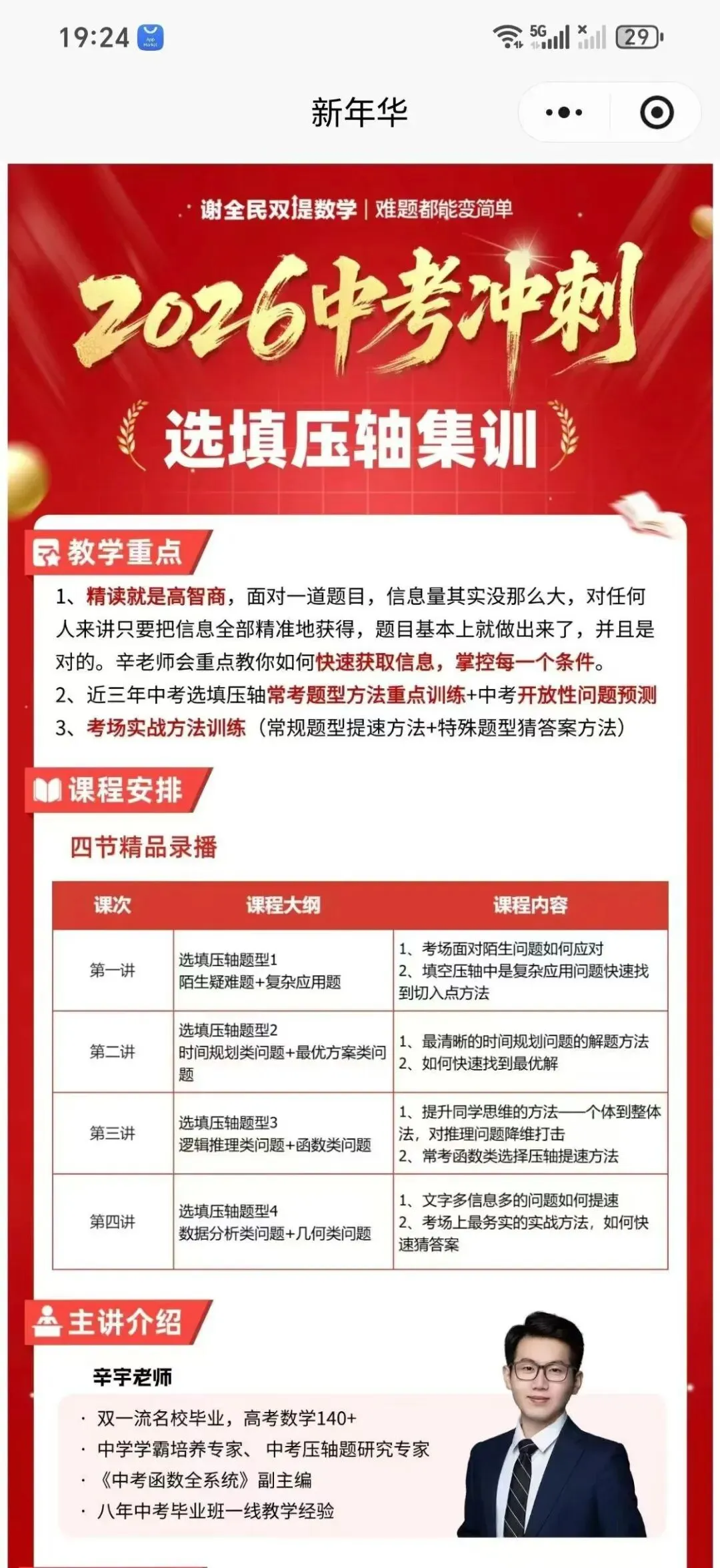 2026中考冲刺!谢全民双提3大专题课,帮你把压轴题变成送分题! 第3张
