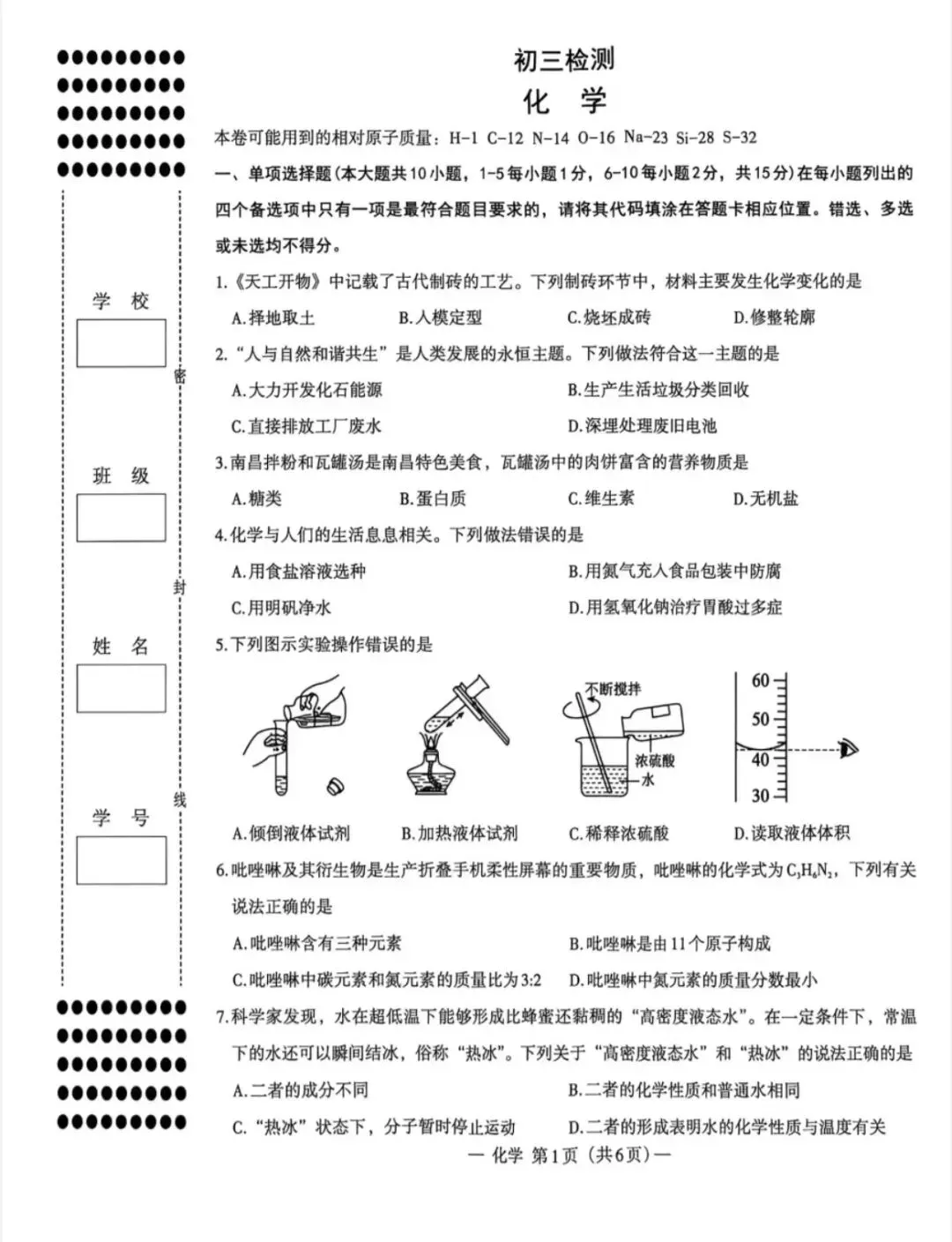 2026年南昌初三一模各科真题+答案出炉了 第5张