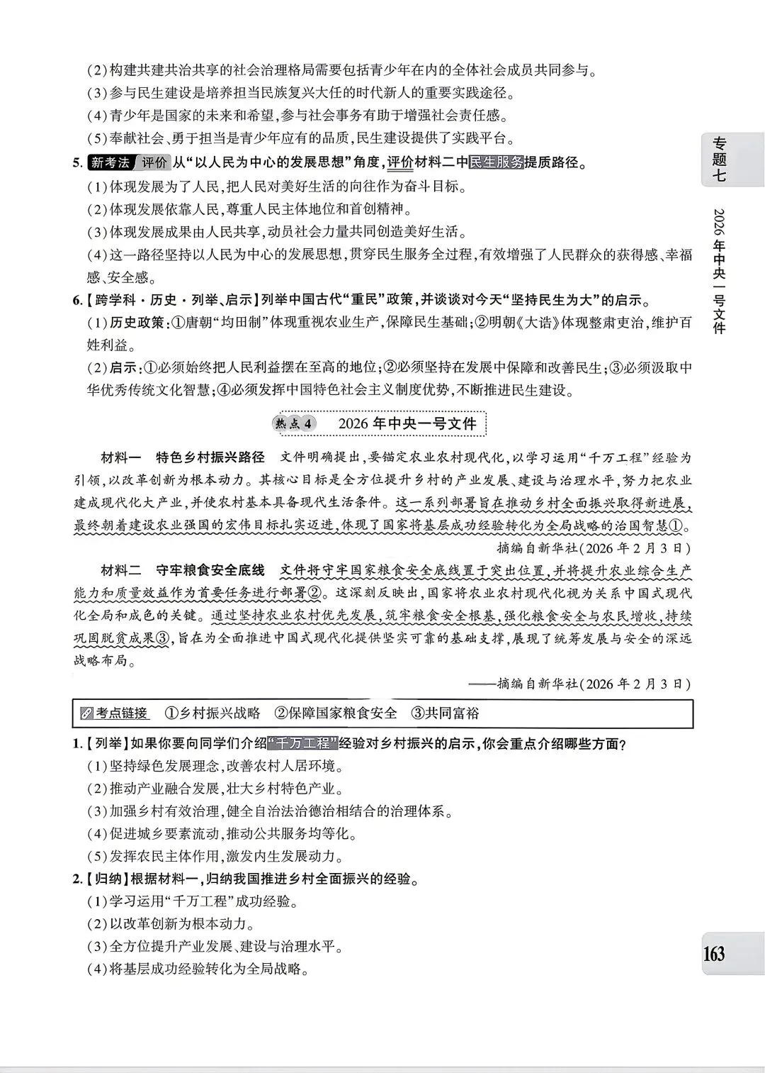 【道法】中考专题七:社会建设 第6张
