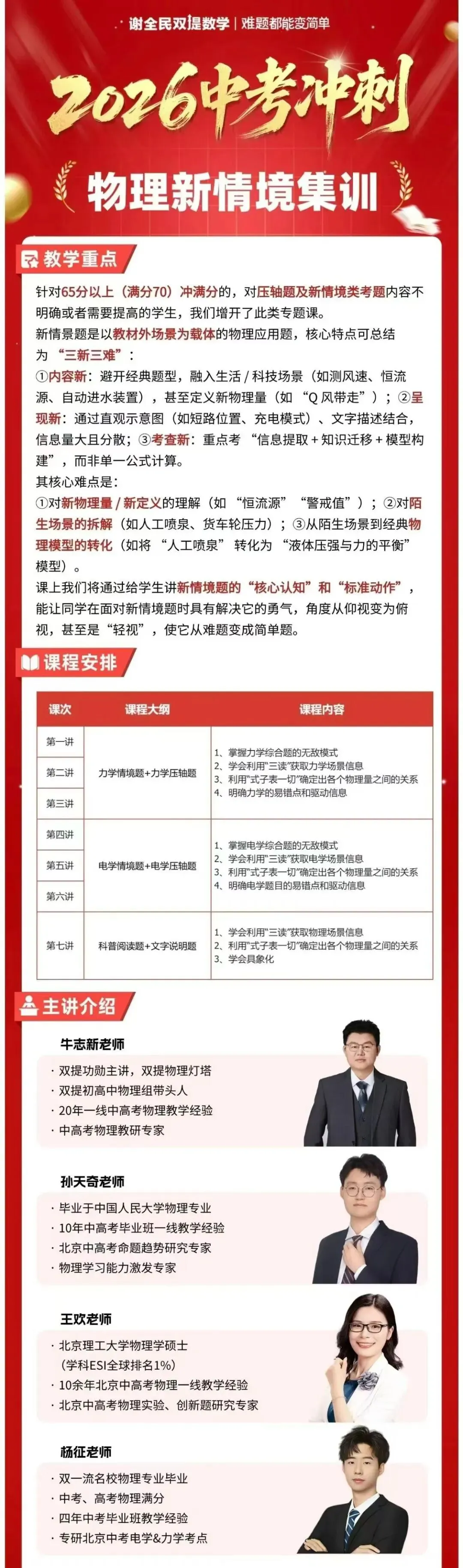 2026中考冲刺!谢全民双提3大专题课,帮你把压轴题变成送分题! 第4张