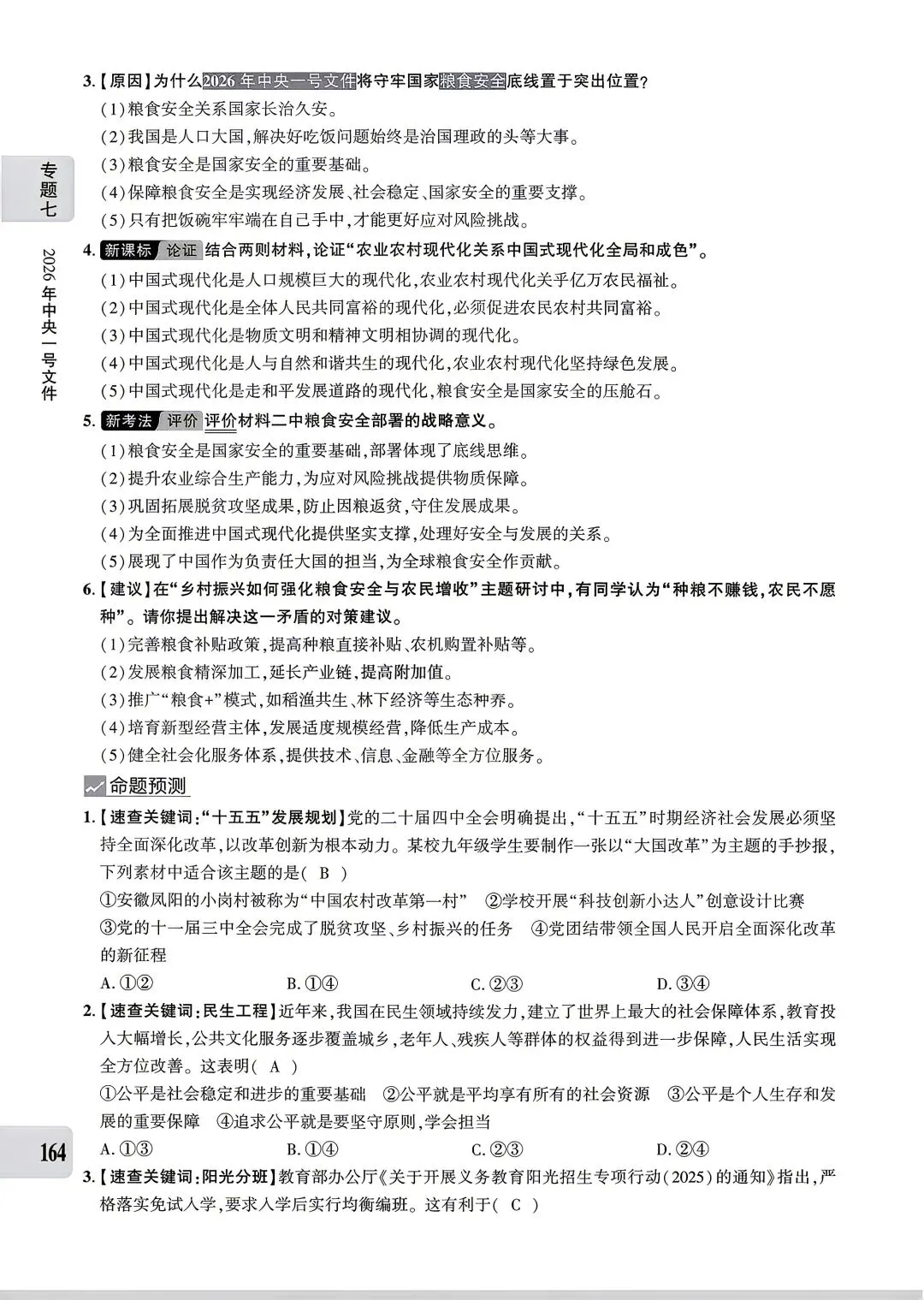 【道法】中考专题七:社会建设 第7张