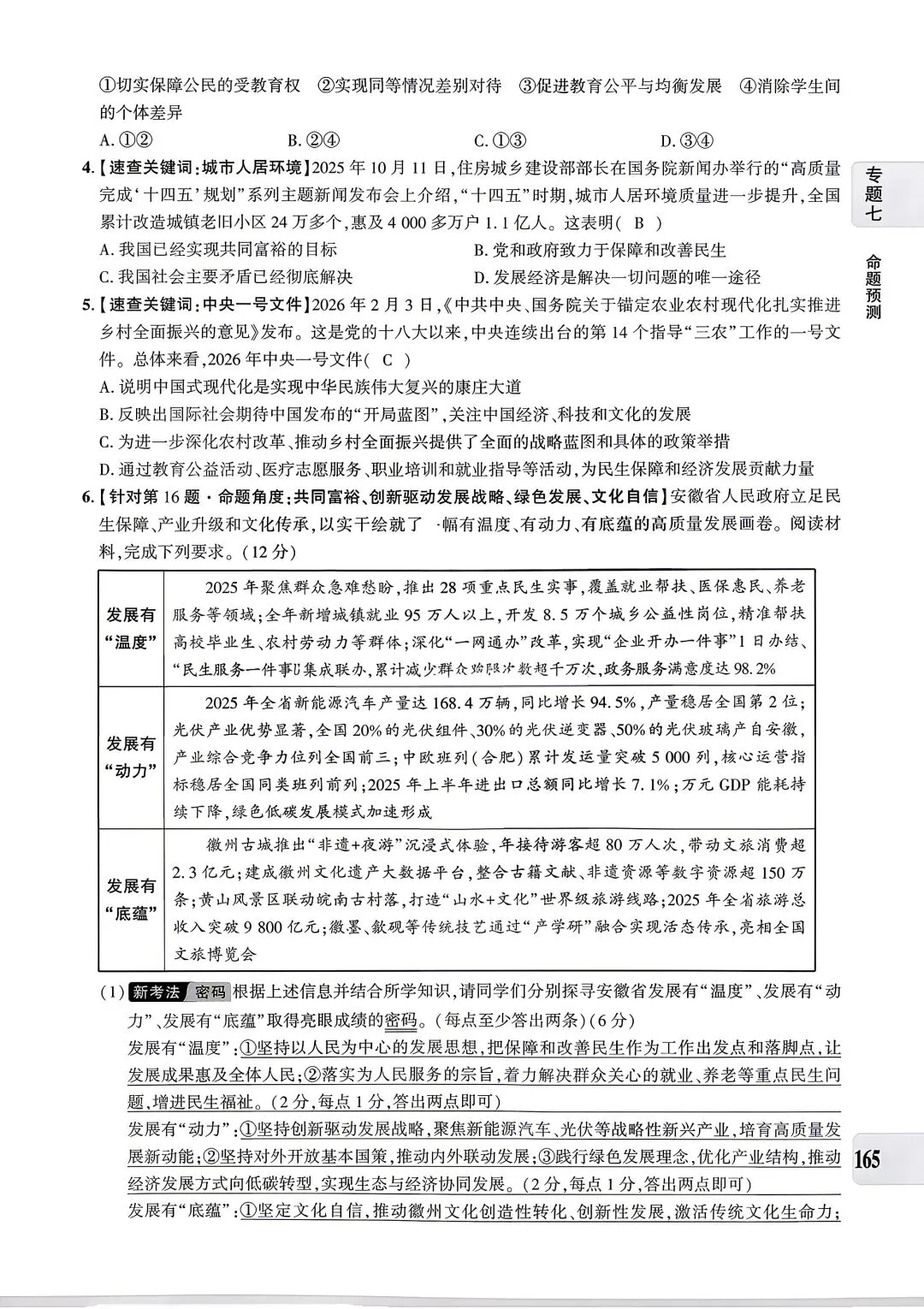 【道法】中考专题七:社会建设 第8张