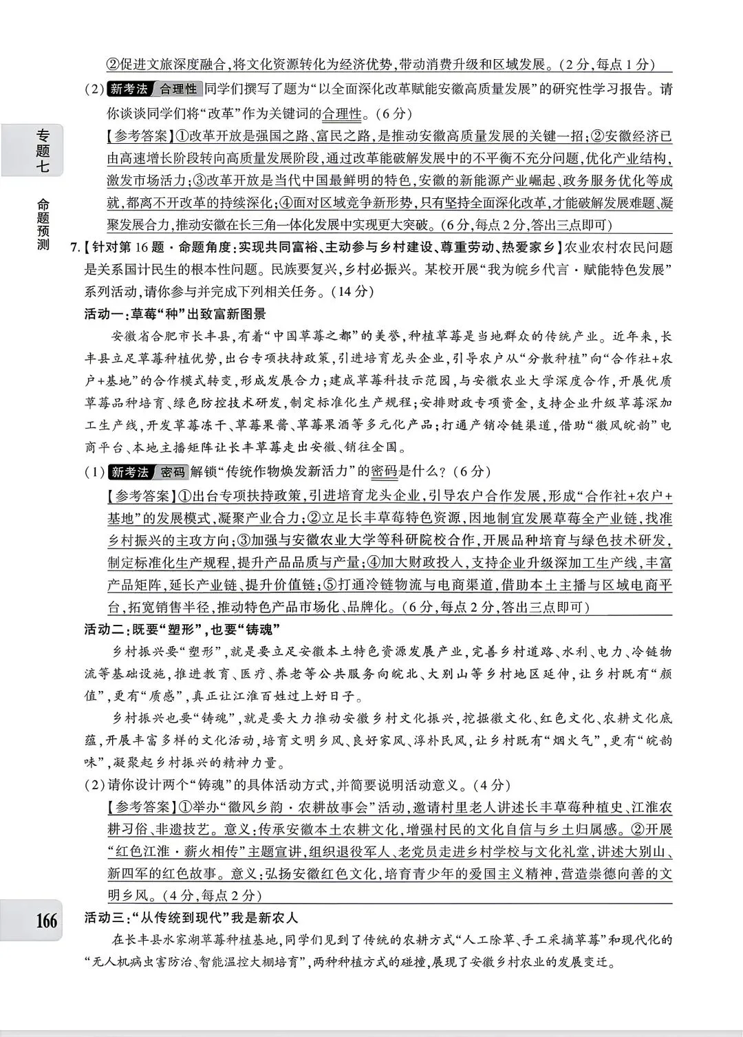 【道法】中考专题七:社会建设 第9张