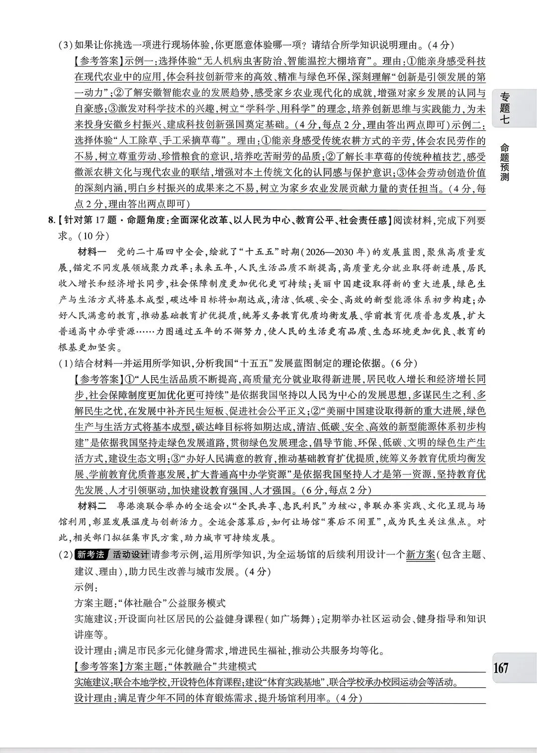 【道法】中考专题七:社会建设 第10张