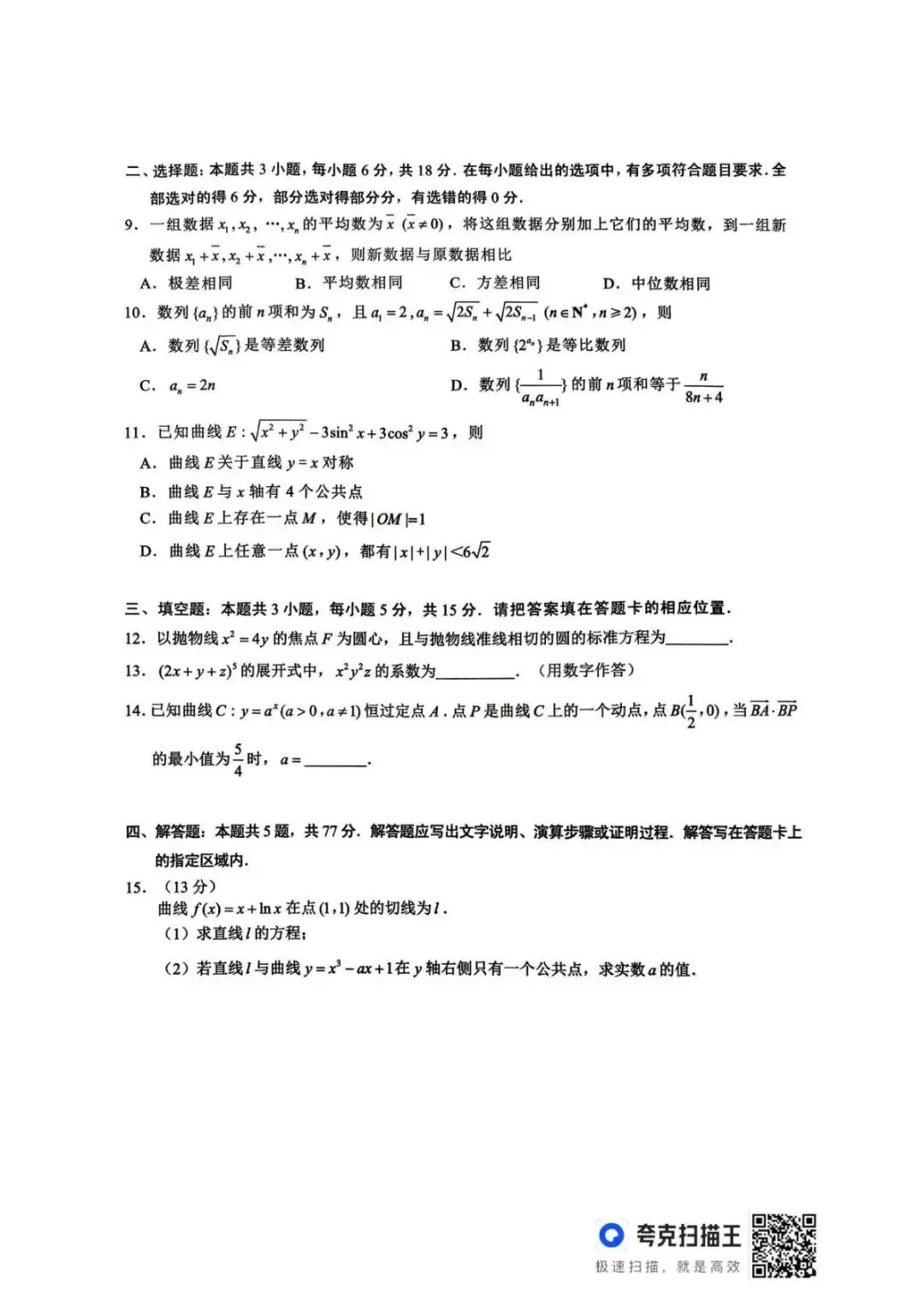 2026届安徽马鞍山二模数学试卷 第3张