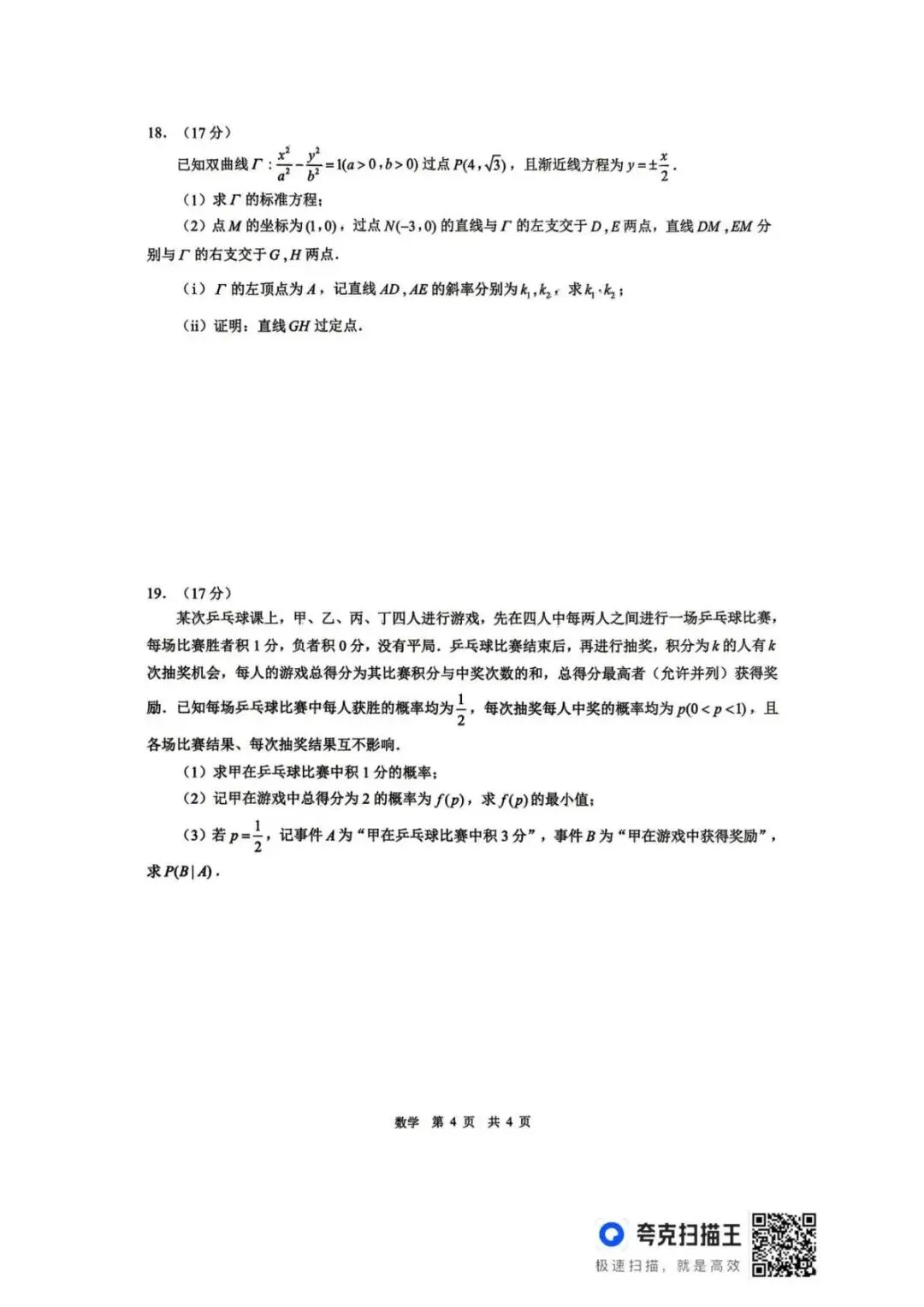 2026届安徽马鞍山二模数学试卷 第5张