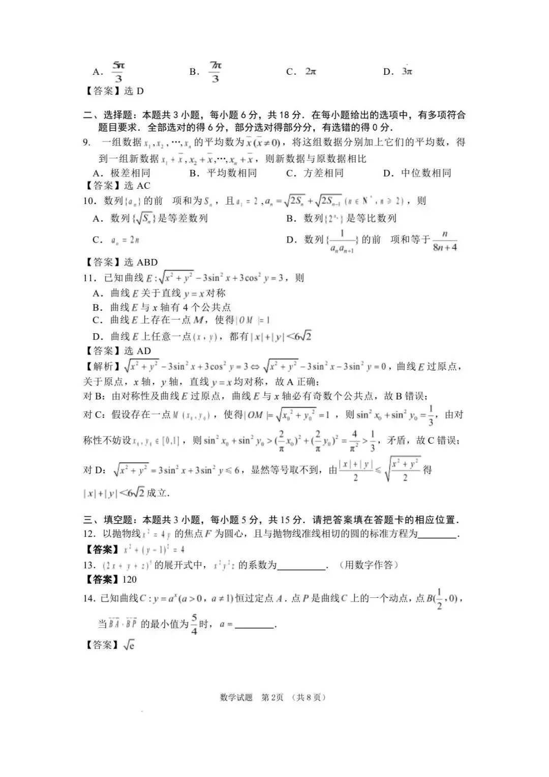 2026届安徽马鞍山二模数学试卷 第7张