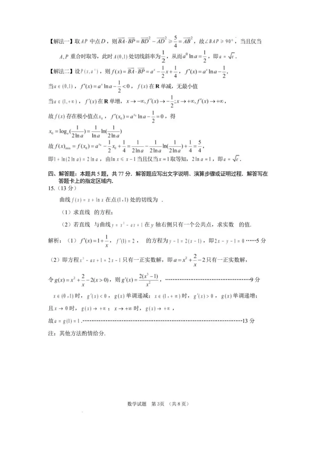 2026届安徽马鞍山二模数学试卷 第8张