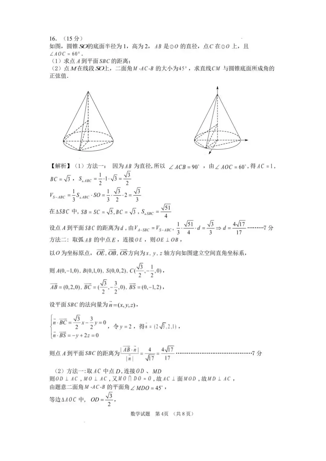 2026届安徽马鞍山二模数学试卷 第9张
