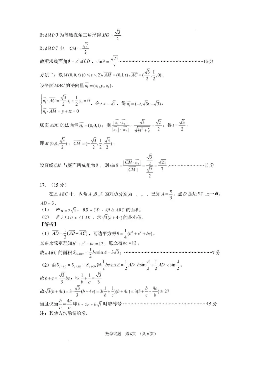 2026届安徽马鞍山二模数学试卷 第10张