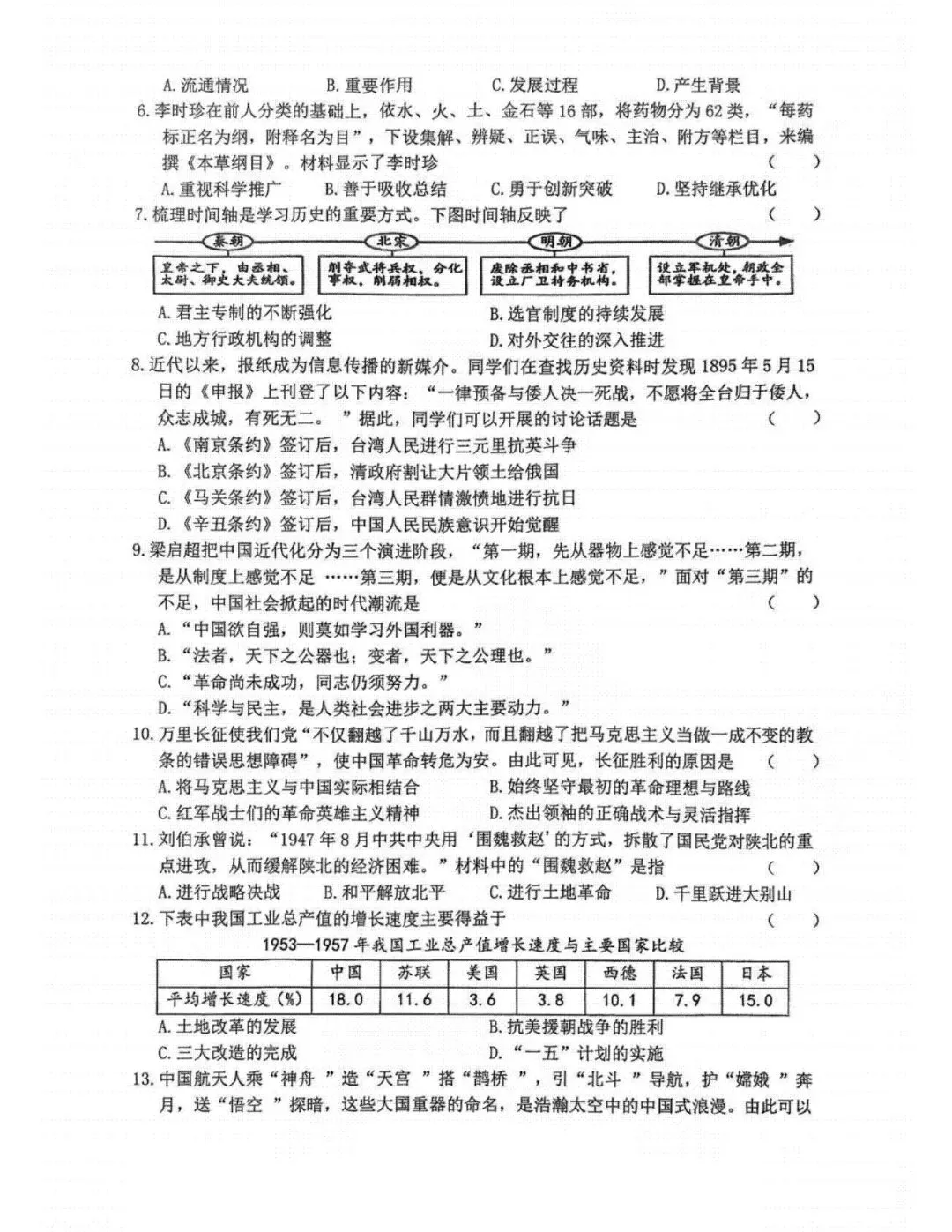 九年级历史4月份模考试卷及答案(五) 第2张