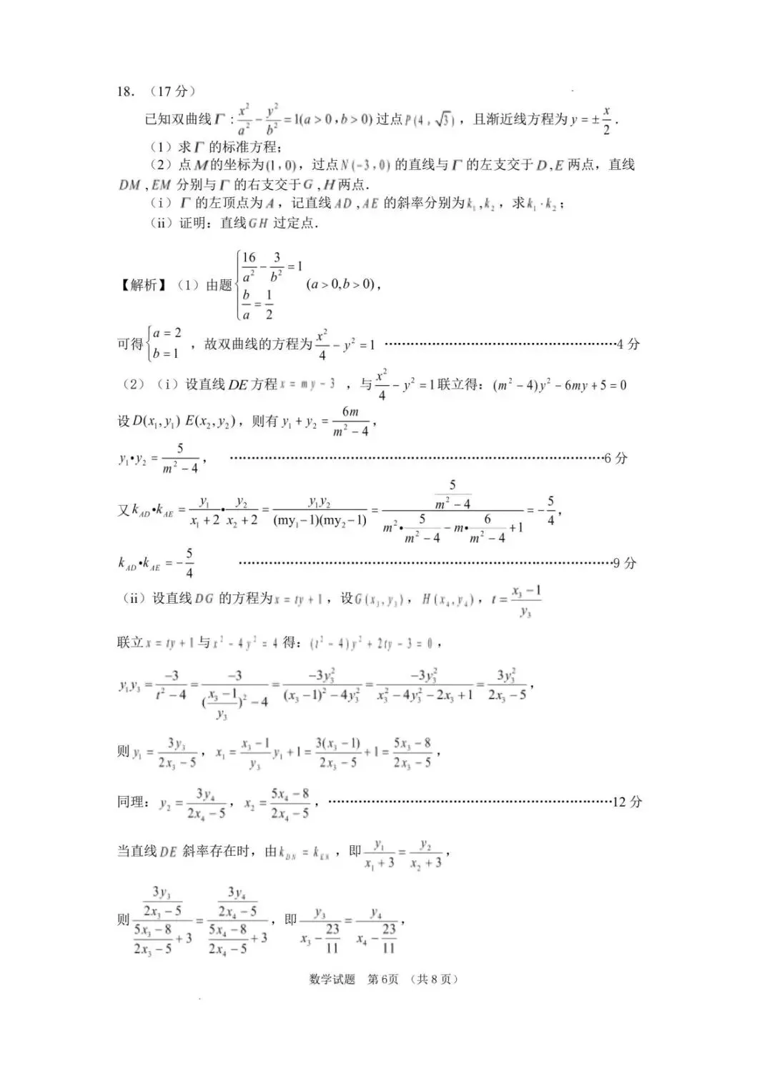 2026届安徽马鞍山二模数学试卷 第11张
