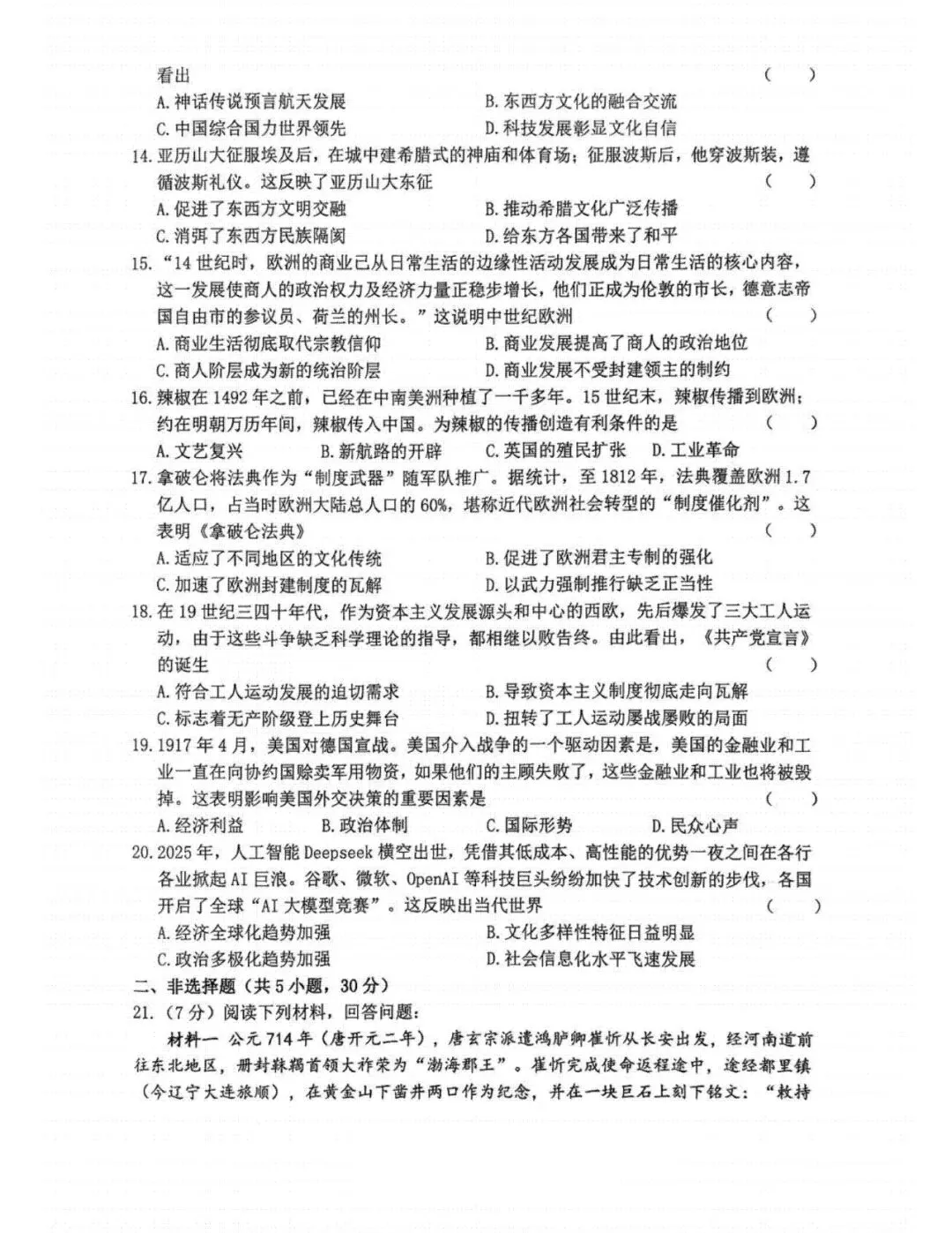 九年级历史4月份模考试卷及答案(五) 第3张